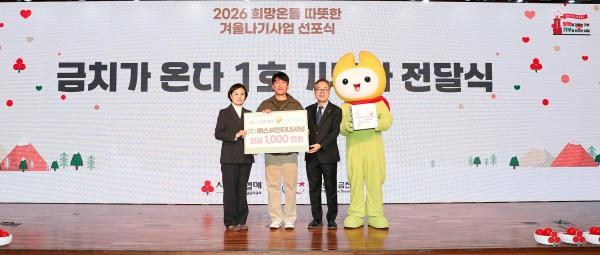 2026 희망온돌 따뜻한 겨울나기 캠페인 선포식 의 사진79