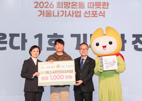 2026 희망온돌 따뜻한 겨울나기 캠페인 선포식 의 사진80