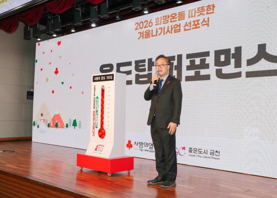 2026 희망온돌 따뜻한 겨울나기 캠페인 선포식 의 사진81