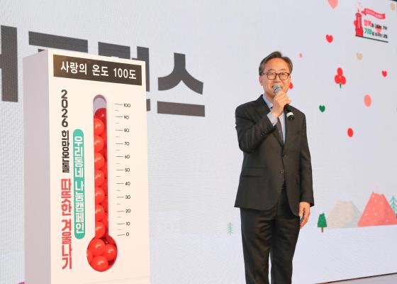 2026 희망온돌 따뜻한 겨울나기 캠페인 선포식 의 사진82