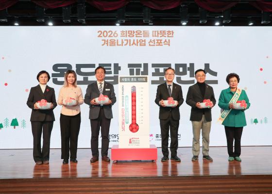 2026 희망온돌 따뜻한 겨울나기 캠페인 선포식 의 사진83