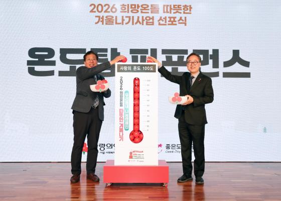 2026 희망온돌 따뜻한 겨울나기 캠페인 선포식 의 사진86
