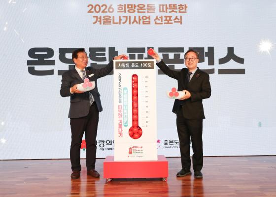 2026 희망온돌 따뜻한 겨울나기 캠페인 선포식 의 사진87