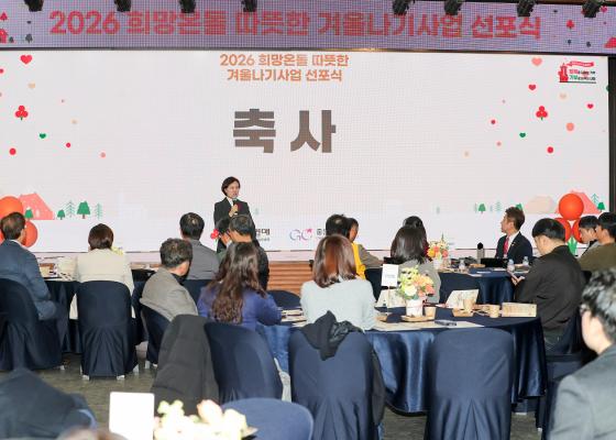 2026 희망온돌 따뜻한 겨울나기 캠페인 선포식 의 사진95