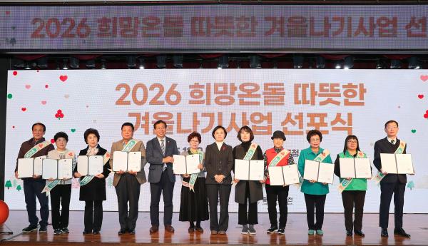 2026 희망온돌 따뜻한 겨울나기 캠페인 선포식 의 사진107