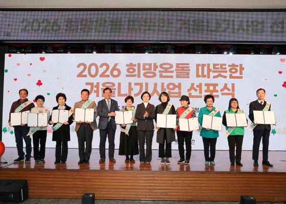 2026 희망온돌 따뜻한 겨울나기 캠페인 선포식 의 사진108