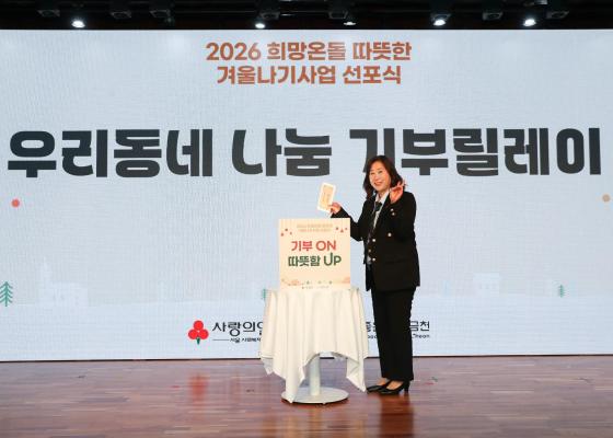 2026 희망온돌 따뜻한 겨울나기 캠페인 선포식 의 사진111