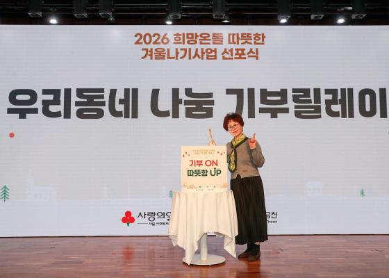 2026 희망온돌 따뜻한 겨울나기 캠페인 선포식 의 사진118