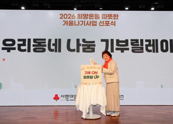 2026 희망온돌 따뜻한 겨울나기 캠페인 선포식 의 사진120