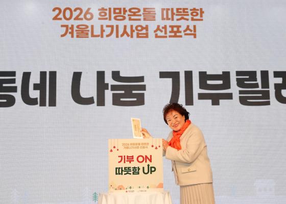 2026 희망온돌 따뜻한 겨울나기 캠페인 선포식 의 사진121