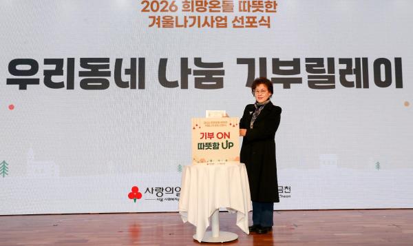 2026 희망온돌 따뜻한 겨울나기 캠페인 선포식 의 사진122
