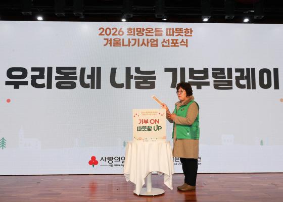 2026 희망온돌 따뜻한 겨울나기 캠페인 선포식 의 사진124