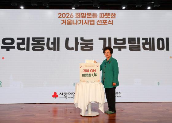2026 희망온돌 따뜻한 겨울나기 캠페인 선포식 의 사진125