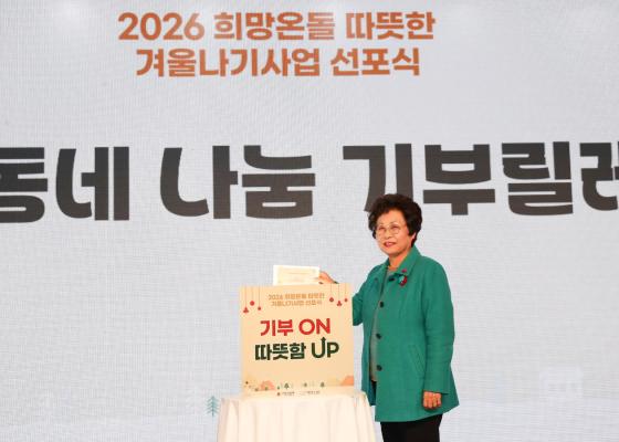 2026 희망온돌 따뜻한 겨울나기 캠페인 선포식 의 사진126