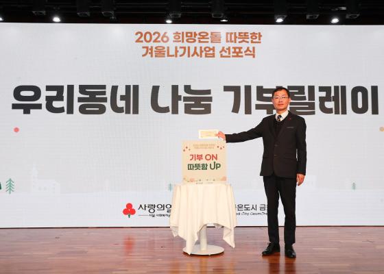 2026 희망온돌 따뜻한 겨울나기 캠페인 선포식 의 사진129