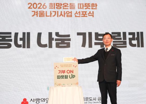 2026 희망온돌 따뜻한 겨울나기 캠페인 선포식 의 사진130