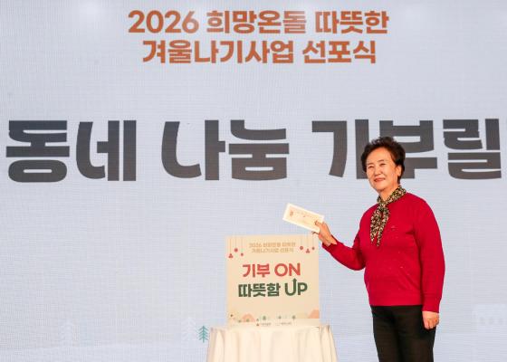 2026 희망온돌 따뜻한 겨울나기 캠페인 선포식 의 사진131