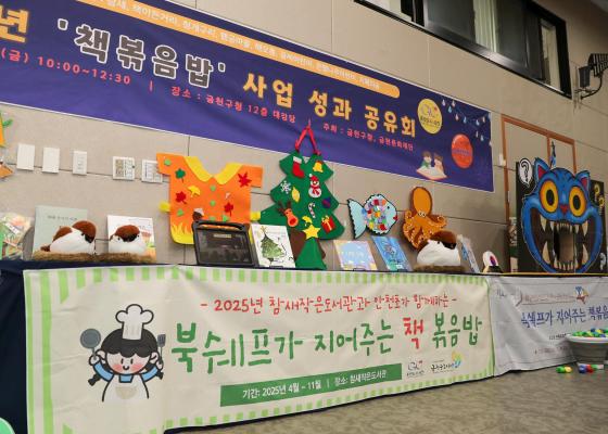 2025년 공사립작은도서관 연합 책볶음밥 성과공유회 의 사진