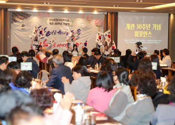 청담종합사회복지관 개관 30주년 행사 의 사진