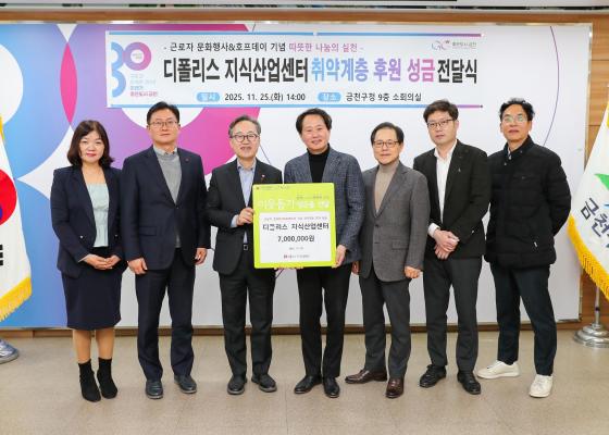 디폴리스 지식산업센터 취약계층 후원 성금 전달식 의 사진