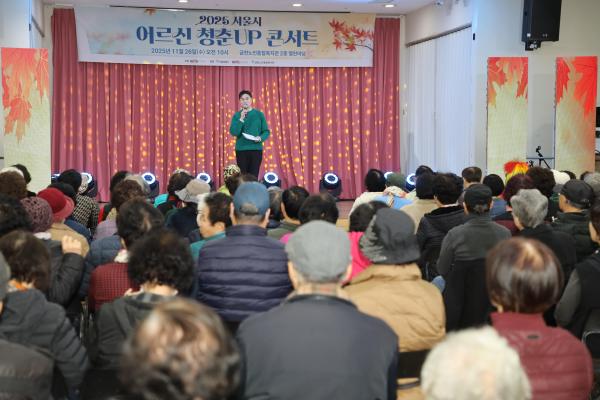 원음방송 후원 서울시 어르신 청춘업 콘서트 의 사진