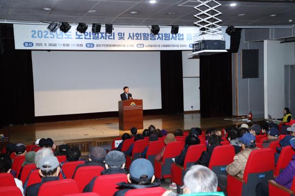 금천호암노인종합복지관 2025년 노인일자리 및 사회활동 지원사업 종결평가회 의 사진5