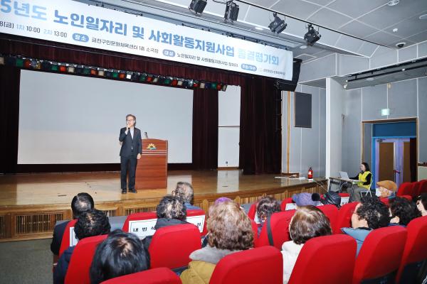 금천호암노인종합복지관 2025년 노인일자리 및 사회활동 지원사업 종결평가회 의 사진10