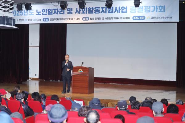 금천호암노인종합복지관 2025년 노인일자리 및 사회활동 지원사업 종결평가회 의 사진11