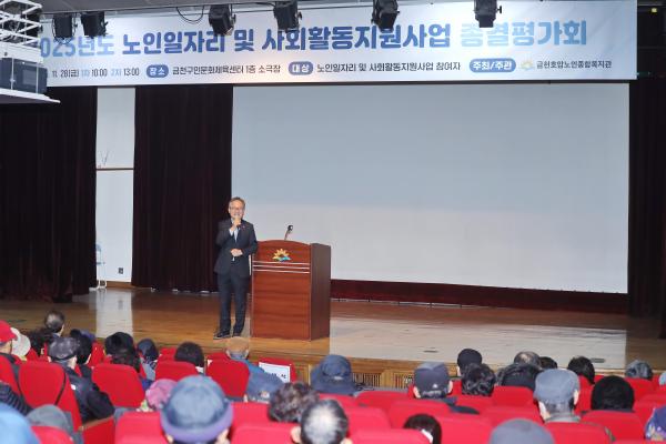 금천호암노인종합복지관 2025년 노인일자리 및 사회활동 지원사업 종결평가회 의 사진12