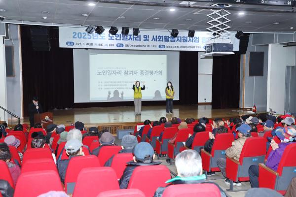 금천호암노인종합복지관 2025년 노인일자리 및 사회활동 지원사업 종결평가회 의 사진15