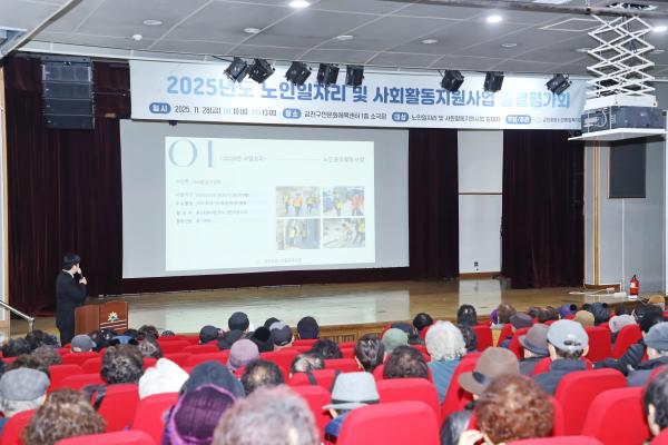 금천호암노인종합복지관 2025년 노인일자리 및 사회활동 지원사업 종결평가회 의 사진16