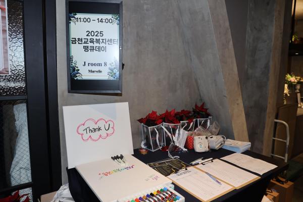 금천교육복지센터 땡큐데이 의 사진2