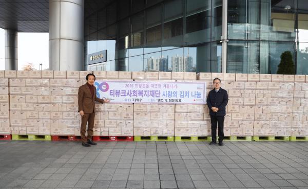 티뷰크사회복지재단 사랑의 김치 나누기 전달식 의 사진3