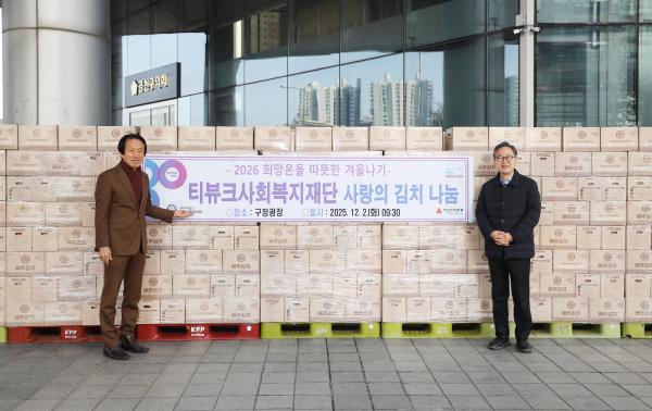 티뷰크사회복지재단 사랑의 김치 나누기 전달식 의 사진3