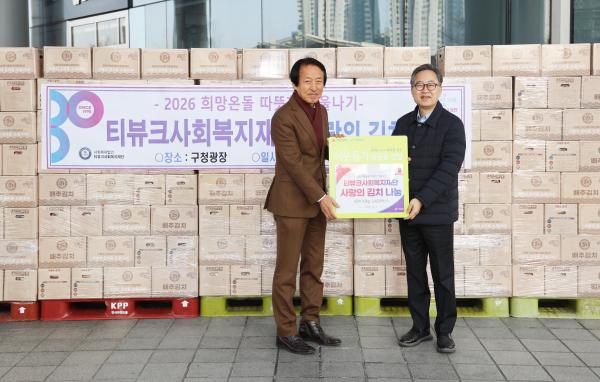 티뷰크사회복지재단 사랑의 김치 나누기 전달식 의 사진4