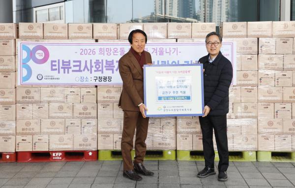 티뷰크사회복지재단 사랑의 김치 나누기 전달식 의 사진5