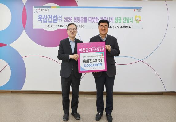 욱삼건설 따뜻한 겨울나기 성금 전달식 의 사진4