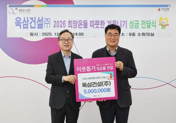 욱삼건설 따뜻한 겨울나기 성금 전달식 의 사진6