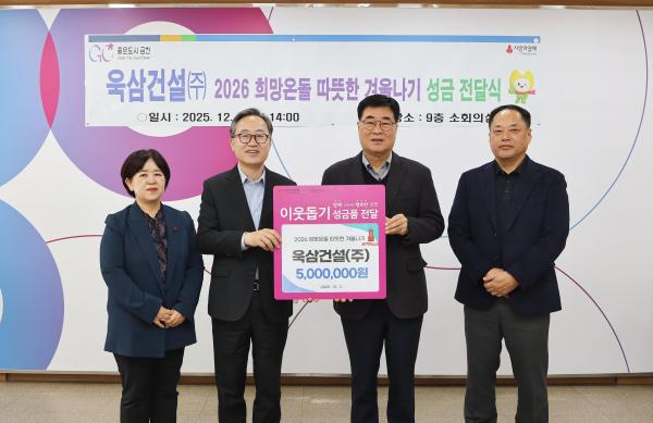 욱삼건설 따뜻한 겨울나기 성금 전달식 의 사진7