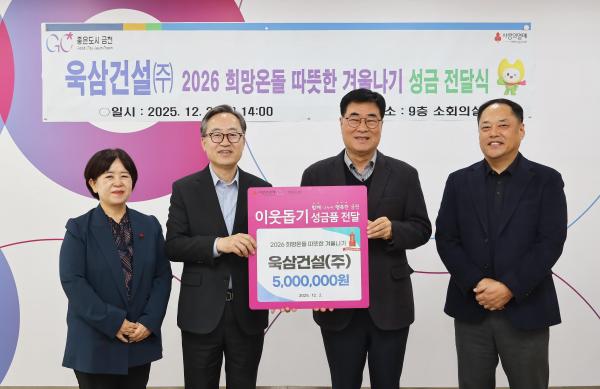 욱삼건설 따뜻한 겨울나기 성금 전달식 의 사진8