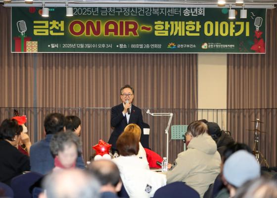 2025 금천구정신건강복지센터 송년회 대표사진