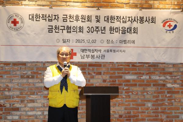 대한적십자봉사회 30주년 기념 한마음 행사 의 사진4