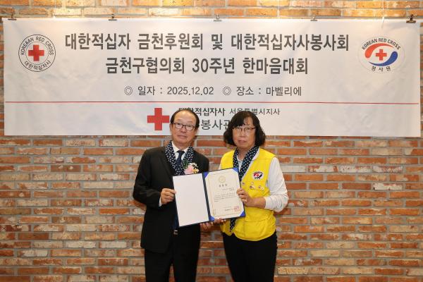 대한적십자봉사회 30주년 기념 한마음 행사 의 사진10