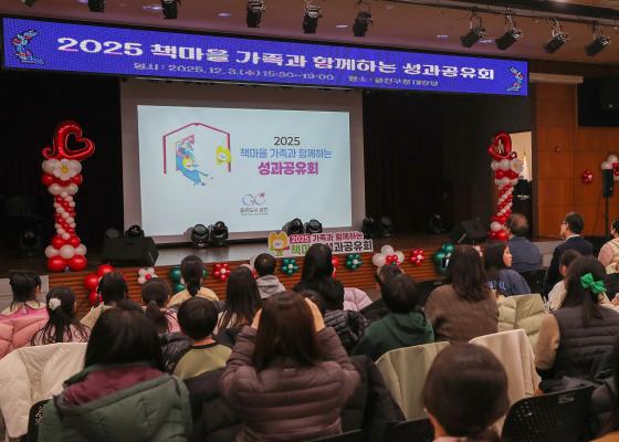 2025 책마을 가족과 함께하는 성과공유회 의 사진3