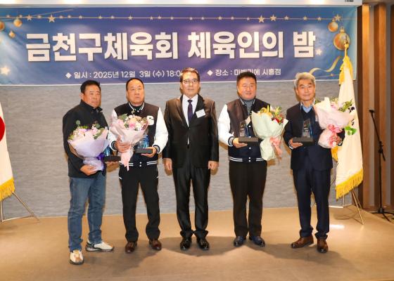 2025 금천구체육회 '체육인의 밤' 행사 의 사진7
