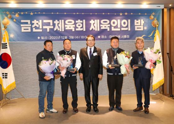 2025 금천구체육회 '체육인의 밤' 행사 의 사진8