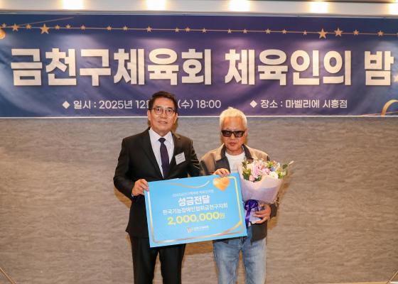 2025 금천구체육회 '체육인의 밤' 행사 의 사진11