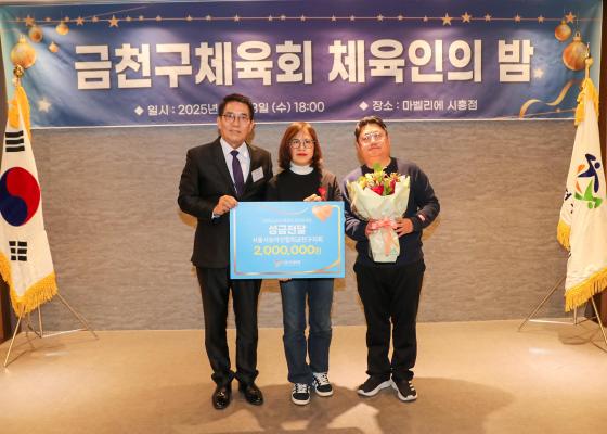 2025 금천구체육회 '체육인의 밤' 행사 의 사진12