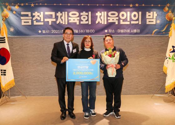 2025 금천구체육회 '체육인의 밤' 행사 의 사진13