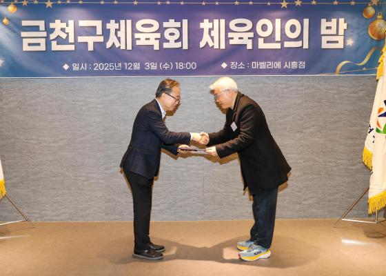 2025 금천구체육회 '체육인의 밤' 행사 의 사진15